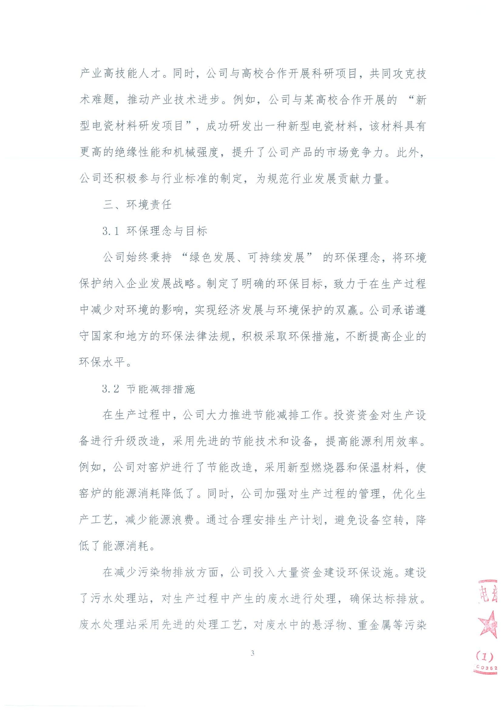 金之川年社會責(zé)任報告_02.jpg
